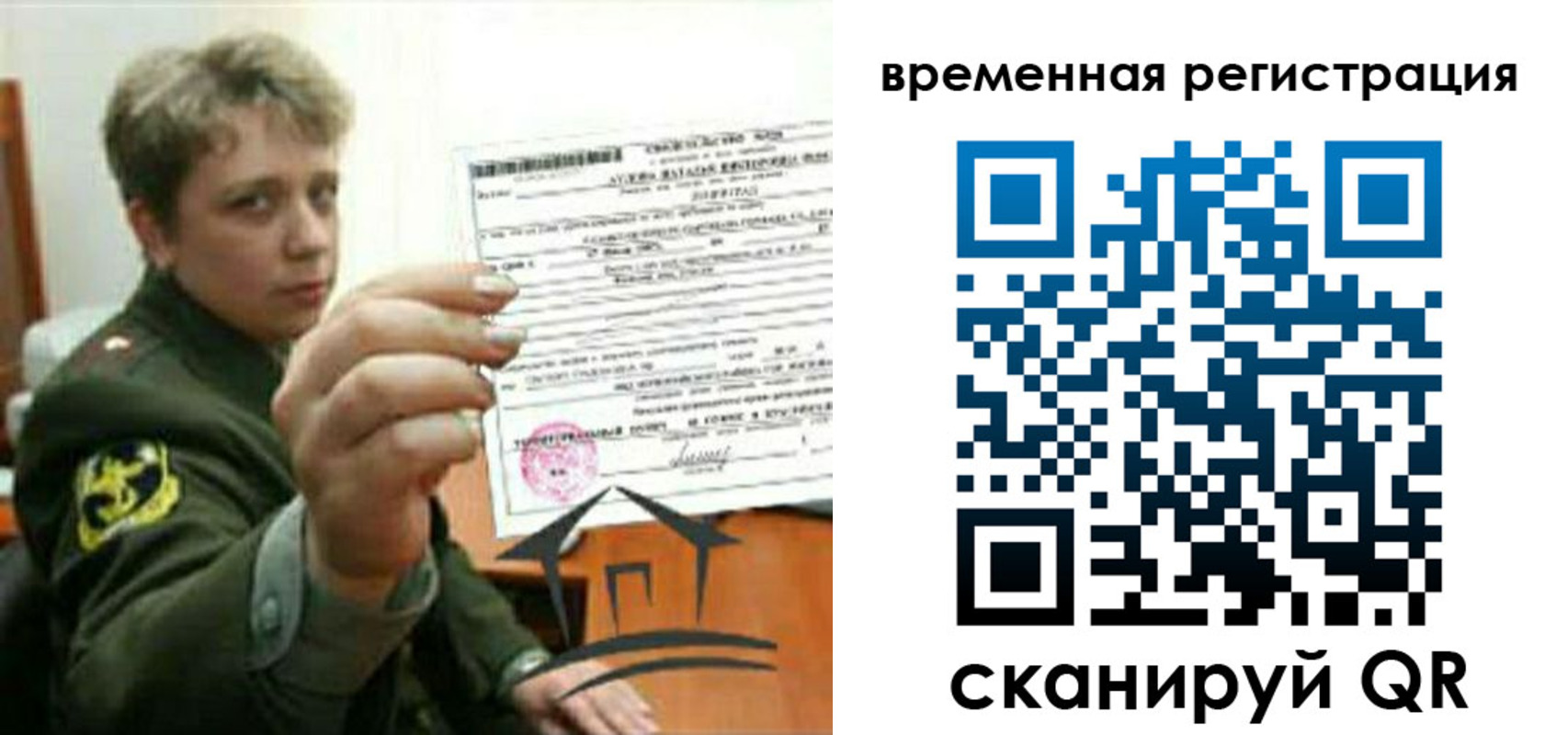 прописка паспорт в Новозыбкове